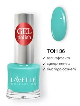 Lavellecollection Лак GEL POLISH тон 36 тиффани 10 мл