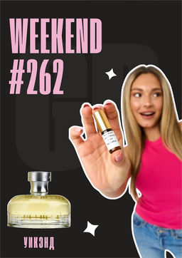 Масляные духи по мотивам аромата Weekend / GET PARFUM 262