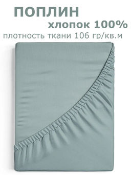 Простыня на резинке Niteva Поплин 17710 серо-голубой1/180х200 25