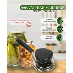 Закаточ. машинка г. Волковыск винтовая, Модель МЗП-3В (в коробке)