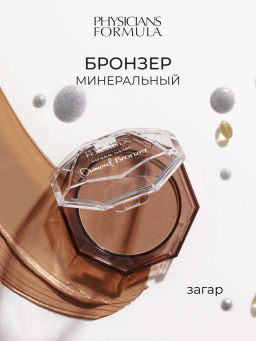 Бронзер минеральный Physicians Formula Mineral Wear Diamond Bronzer тон темный загар 5.8 г