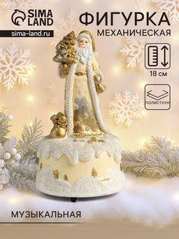 Сувенир музыкальный механический Фигурка. Дед Мороз в коричневой шубе с ёлкой, полистоун, 101018 см