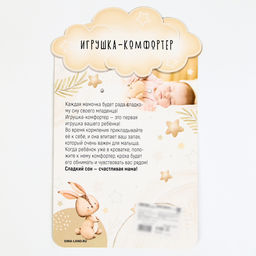 Комфортер - игрушка для сна новорожденных «Жираф», 29,8×27