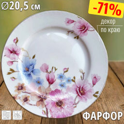 ТАРЕЛКА ДЕСЕРТНАЯ LEFARD ОНФЛЕР, 20,5СМ