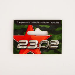 Подарочный набор 23 февраля, линейка, карандаши, точилка и ластик - Artfox фото 9