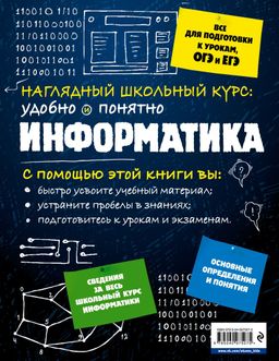 Информатика