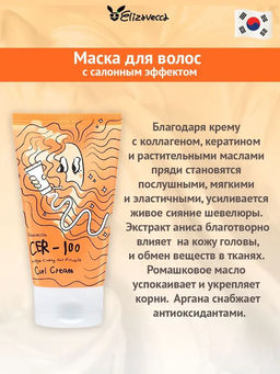 ELIZAVECCA - КРЕМ ДЛЯ ВЬЮЩИХСЯ ВОЛОС CER-100 COLLAGEN COATING HAIR A+ MUSCLE CURL CREAM, 120 МЛ.  фото 3