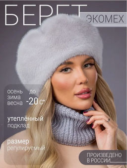 ВИДЕООБЗОР шапка Берет экомех сапфир