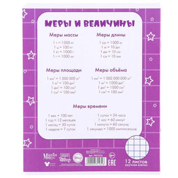 Цена за 10 шт. Тетрадь 12 листов, 5 видов МИКС, мелованная бумага, крупная клетка, Минни Маус - Disney фото 10