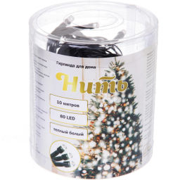 Цена за 2шт. Гирлянда для дома НИТЬ 10 м 80 ламп LED черный пров.,8 реж, IP-20, Теплый белый (ПЕРВАЯ ЦЕНА)