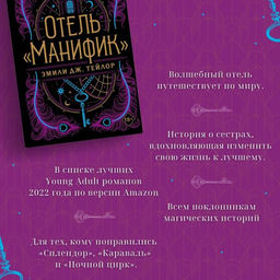 Отель "Манифик"