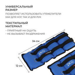 Утяжелители ONLYTOP, 2 шт. × 2 кг, цвет синий