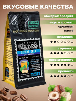 Кофе натуральный Лесной орех 200 г