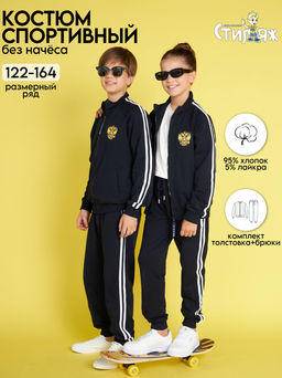 Спортивный костюм "Патриот",темно-синий