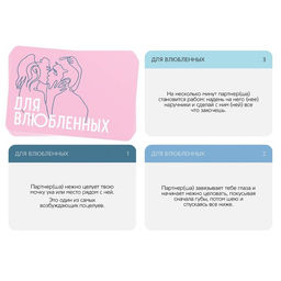 Цена за 2 шт.Фанты для пар Для влюбленных, 20 карт, 18+