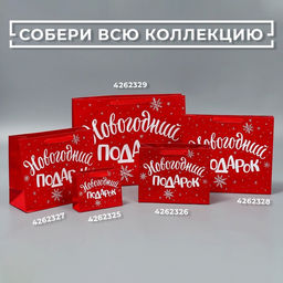 Цена за 2 шт. Пакет подарочный ламинированный «Новогодний подарок», MS 23×18×10 см