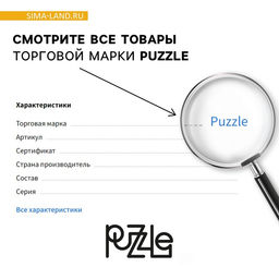 Пазл фигурный Волшебная школа - Puzzle фото 11