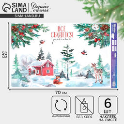 Наклейки на окна многоразовые Всё сбудется в Новый год, 50 х 70 см - Дарите счастье фото 2