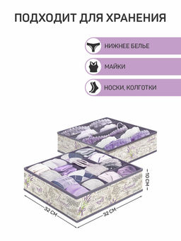 Набор органайзеров для белья, 2 шт., без крышки, 32*32*10 см, LAVANDE, шт - Valiant фото 6