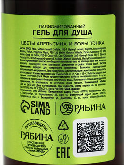 Гель для душа парфюмированный, аромат цветы апельсина и бобы тонка, 300 мл, laPOETIQUE