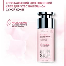 Успокаивающий крем с про- и пребиотиками SENSICARE