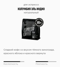 Кофе Колумбия Эль Индио - Tasty coffee фото 3