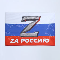 Флаг За Россию, размер 135 х 90 см. - Simaland фото 3