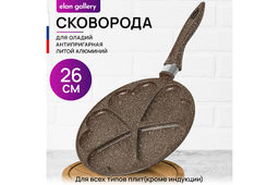 Сковорода для оладий 26 см ГАРМОНИЯ ВКУСА Коричневый опал сердце н/р, 48*27*5,5 см