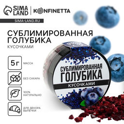 Украшение для торта ягода сублимированная кусочками Голубика, 5 г.