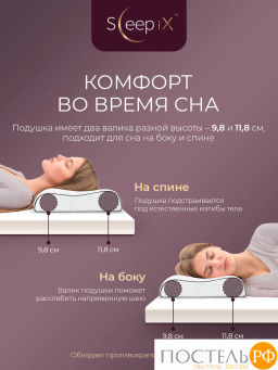 Подушка анатомическая SLEEPIX ДЖУН ЭРГО КУЛ с охл.гелем плстр/пенополиуретан, бел - Sleep ix фото 6