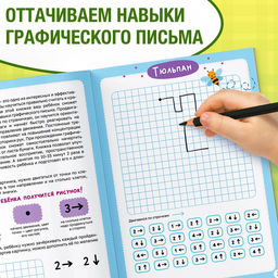 Обучающая книга Графические диктанты. 1 уровень, 24 стр. - Буква-ленд фото 3