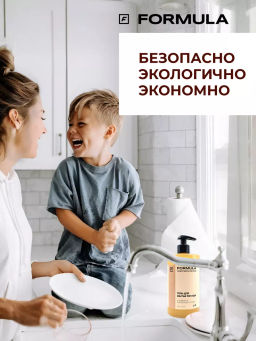 FORMULA Гель для мытья посуды с энзимами и экстрктом хлопка, 460 мл  фото 6