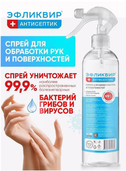 Спрей для обработки рук с антибактериальным эффектом ЭФЛИКВИР2, 0,5 л