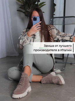 Ботинки 228.V.1541be. Капучино замша/Байка