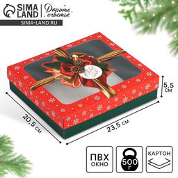 Цена за 2 шт. Коробка подарочная новогодняя складная С Новым годом, бант, 23.5 х 20.5 х 5.5 см