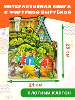 Репка. Рис. И. Якимовой