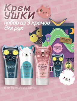 БАРХАТНЫЕРУЧКИ набор FUNNY ANIMALS (увлажняющие кремы д/рук Основной уход 3шт по 45мл) 2023