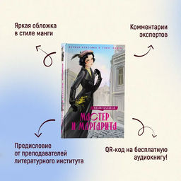 Мастер и Маргарита. Булгаков М. - Махаон фото 3