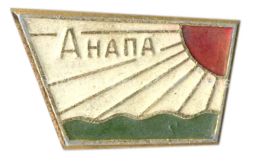 Значок Анапа