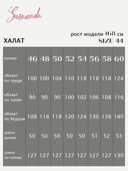 Халат женский Дороти (46-60) - Serenada фото 9