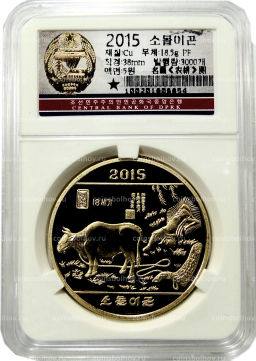 Монета 5 вон 2015 года Северная Корея Национальный музей Кореи в Сеуле Народная живопись (В слабе Центрального банка КНДР)