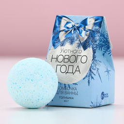 Бомбочка для ванны «Уютного Нового Года», 40 г, аромат голубики, Чистое счастье