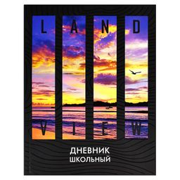 Дневник школьный арт. 60202 ЗАКАТ