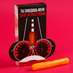 Мармелад-сосиска На расстоянии, ассорти, 15 г. (18+)