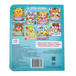Книга картонная с глазками Кто это?, 10 стр. - Буква-ленд фото 5