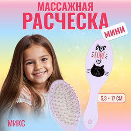 Расчёска массажная, 5.3×17(±1) см, МИКС