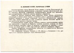 Открытка Великий Устюг  Панорама с реки