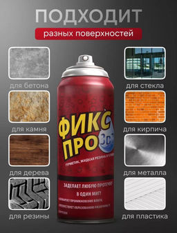 Жидкая резина Фикс про 3в1 450 мл прозрачный - Family фото 4