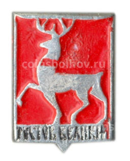 Значок Ростов Великий
