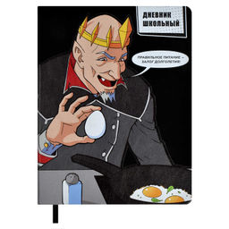 Дневник школьный арт. 69344 / 15 КОЩЕЙ БЕССМЕРТНЫЙ (кожзам: А5+; твёрдый переплёт, материал обложки